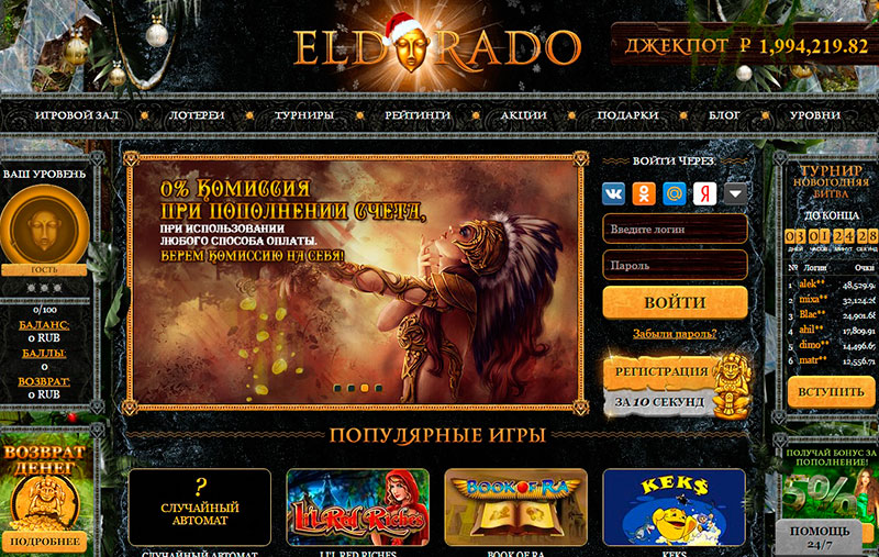 обзор онлайн казино Эльдорадо